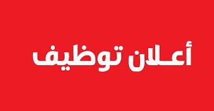 التقديم علي وظيفة وظائف مشرف أمن – حائل في  حفر الباطن, السعودية